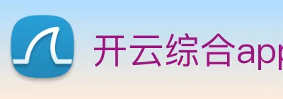 开云综合app官网登录 Logo